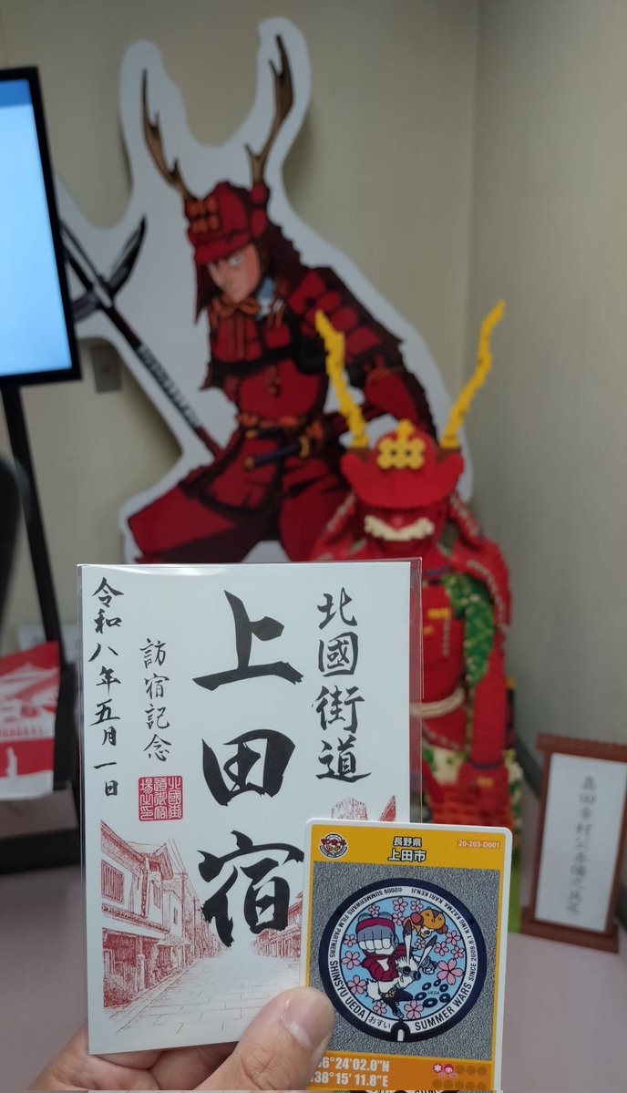 NINJAMARU_01's tweet image. 名月堂さんへ寄って、スタンプラリー終了‼️
祭壇が凄い😳
ばたどらと生どら購入しました😋

上田観光会館へ寄って、サマーウォーズのマンホールカード貰って、上田宿の御宿場印購入して、今日は終了🏠️🚗

御宿場印集めは新潟県の直江津まであるので、順次やっていきたいです😊

#Turkey