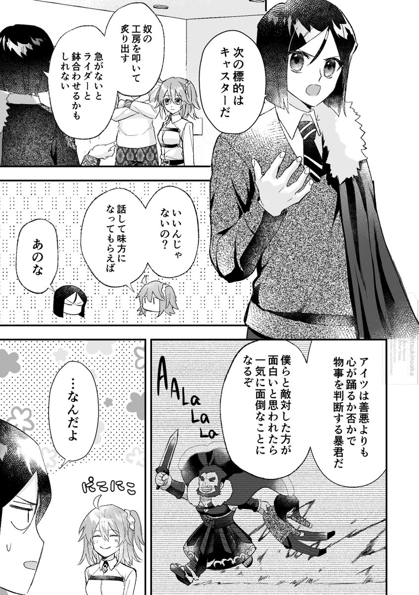 Zeroギルと契約したぐだ子の話⑤ 5/6 