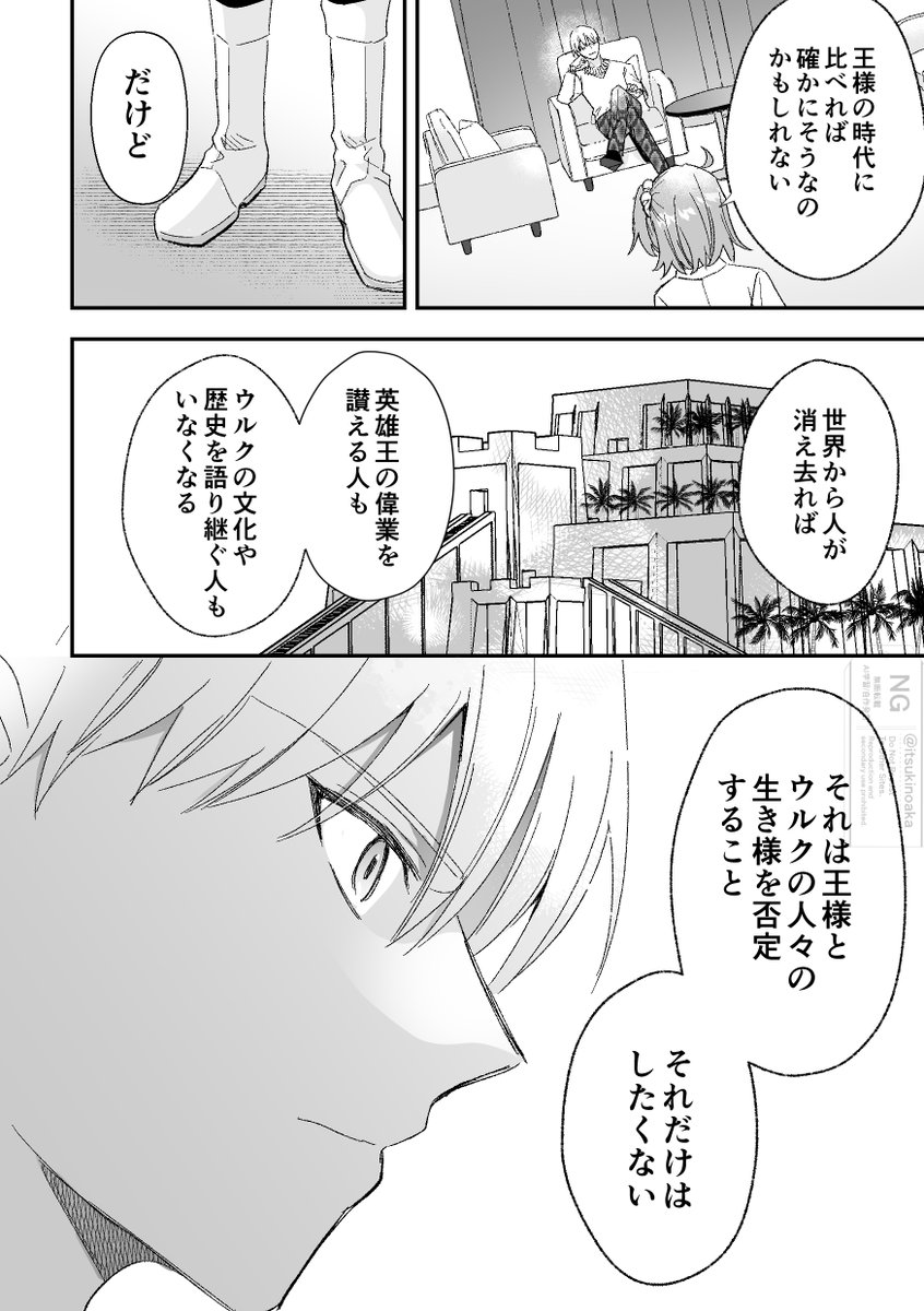 Zeroギルと契約したぐだ子の話⑤ 5/6 