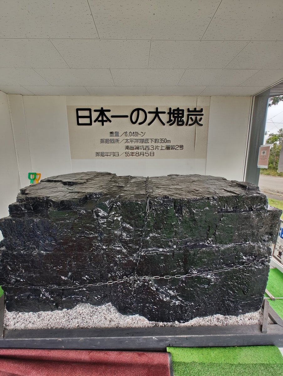 鑑賞用　石炭　鉱物　約15kg 太平洋炭鉱 釧路旧太平洋炭鉱スキーリフトみたいな・・: ヤマ（炭鉱）の喫茶ガイド
