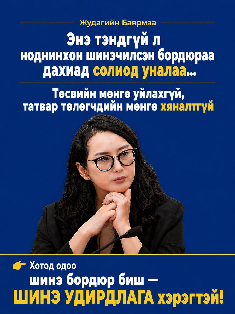 Жудагийн Баярмаа🇲🇳 tweet media