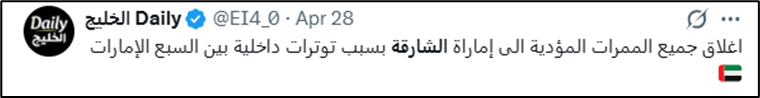 AlexiaNoel94927's tweet image. 1/13 🧵 🇸🇦🇦🇪  Someone built a fake political crisis to destabilize the #UAE. A fabricated story. A coordinated network. Bots, #Saudi -linked influencers, and a front account. #OSINT  #Disinformation
We traced the whole operation. Here's what we found. 👇