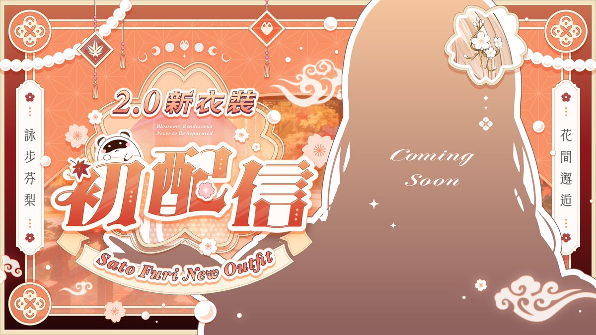 砂糖楓梨🍁新cove r「魔性の女A」發佈&新衣裝週邊預購中! tweet media