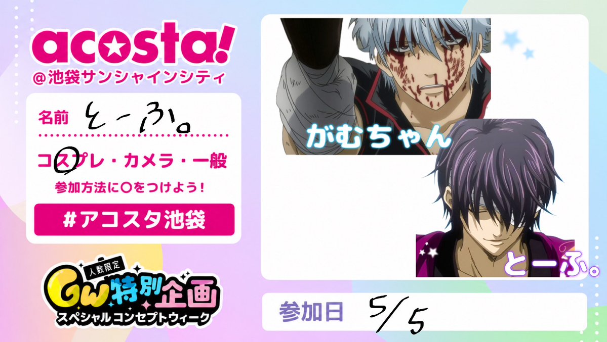 と ー ふ。@5/5.24池a! tweet media