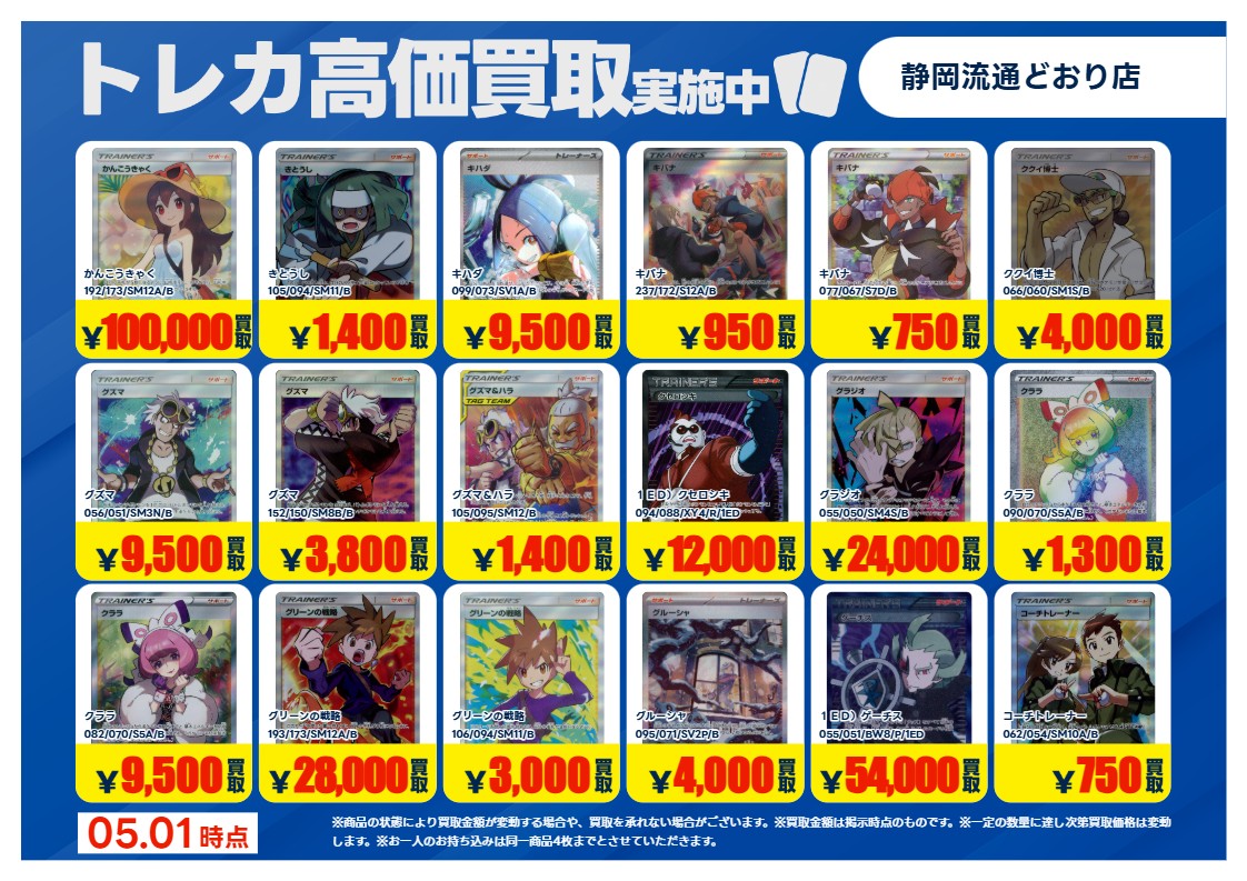 特別高価買取】エクストラ2 ～5/5 21時まで 対象カードは当店の仕分け