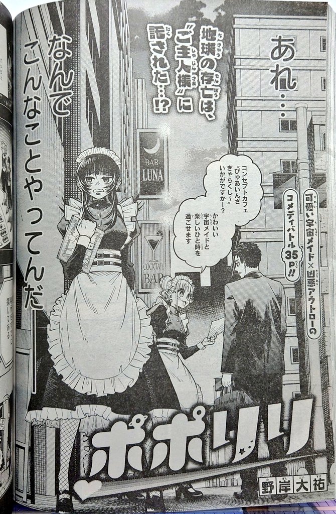 例のジープに似た顔のキャラが出てる漫画は野岸大祐先生@shigekazu555 の『ポポリリ』という最近発売したジャンプSQ.RISE 2026 SPRINGという雑誌の読切作品です。この雑誌には他にも新人作家さんたちの面白い読切が多数掲載されてますので是非購読やアンケート参加で応援して差し上げて下さいませ!