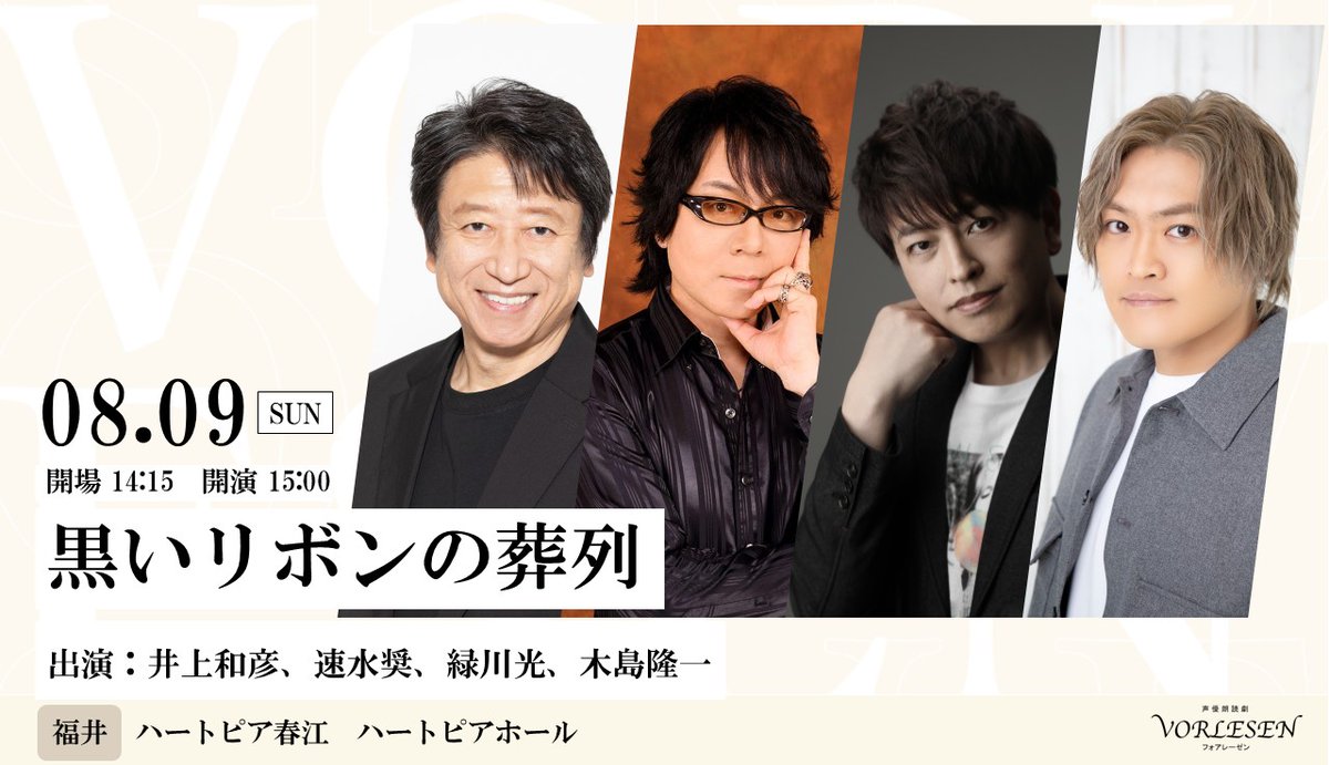 声優朗読劇フォアレーゼン公式 tweet media