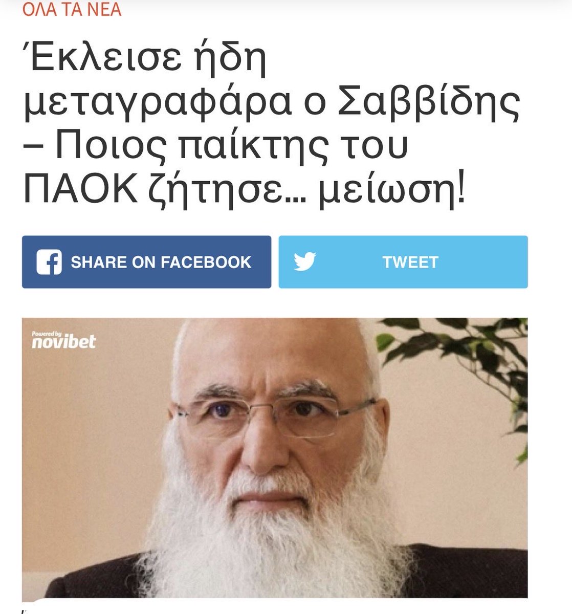 Ο μήνας μπήκε καλά και για τον πρόεδρο ..τα καλύτερα έρχονται ..μείωση ζητάνε πλέον οι παίκτες