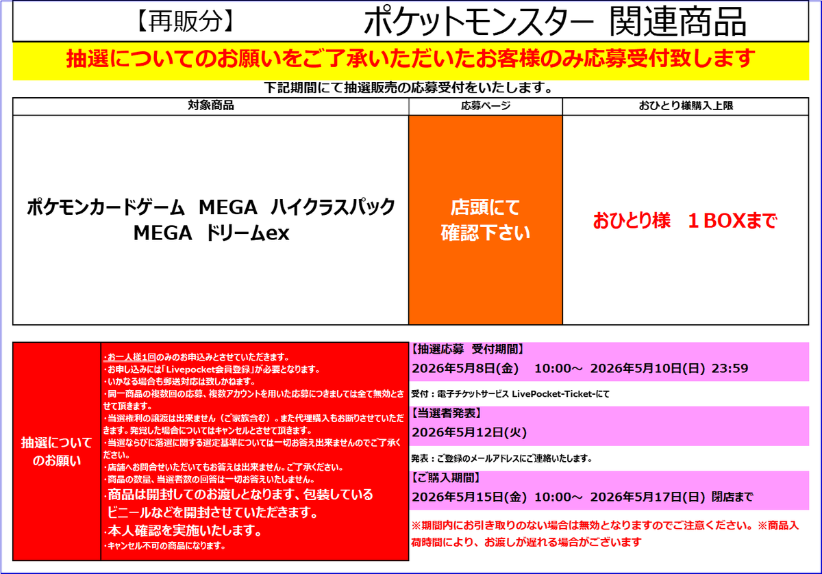 抽選案内】 再販分 「ポケモンカードゲーム MEGA ハイクラスパック