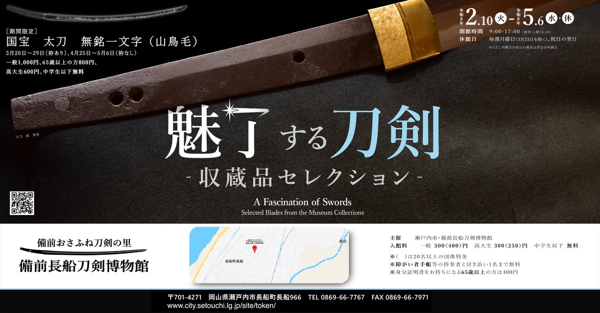 本日最終日‼️ 備前長船刀剣博物館 「魅了する刀剣―収蔵品セレクション