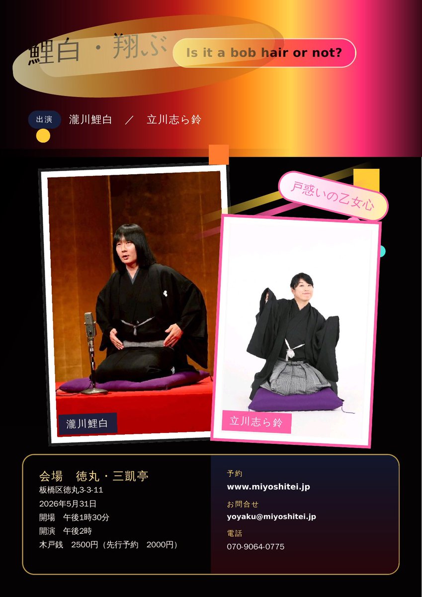 立川志ら鈴 tweet media