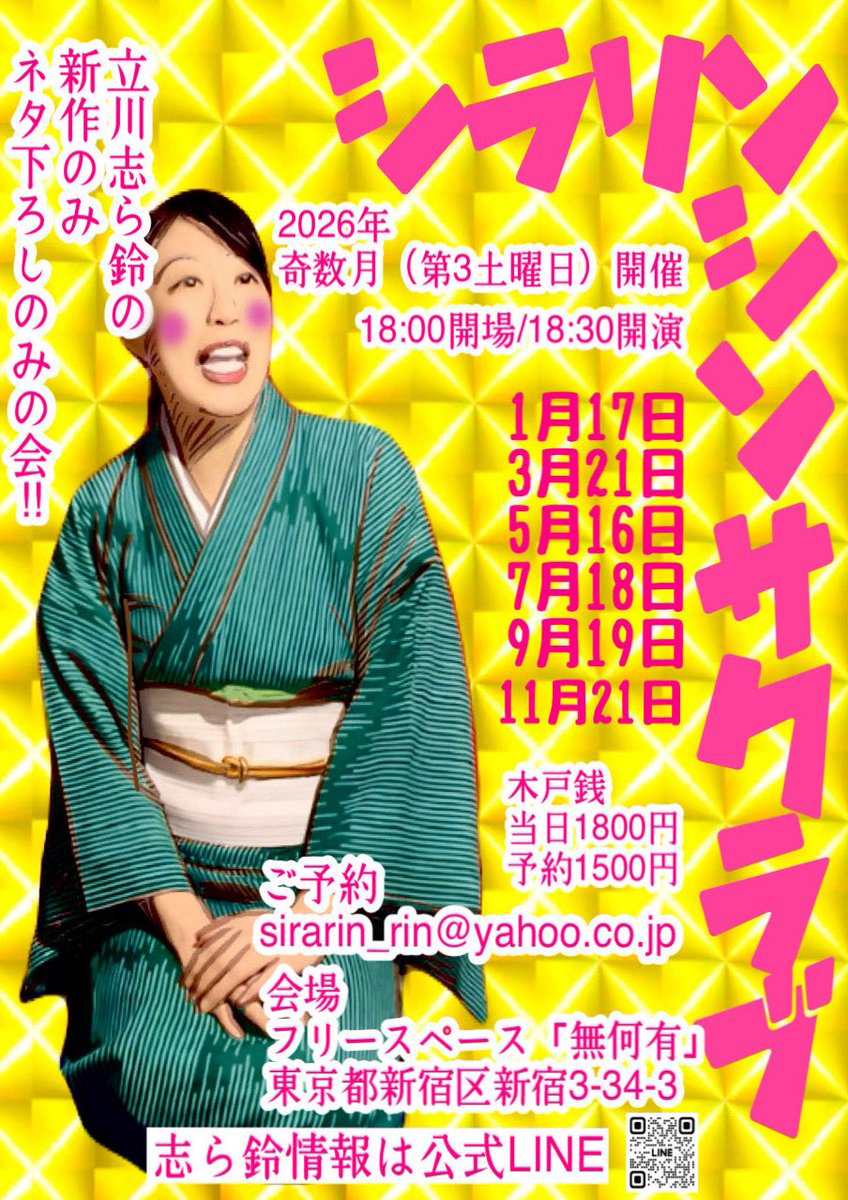 立川志ら鈴 tweet media