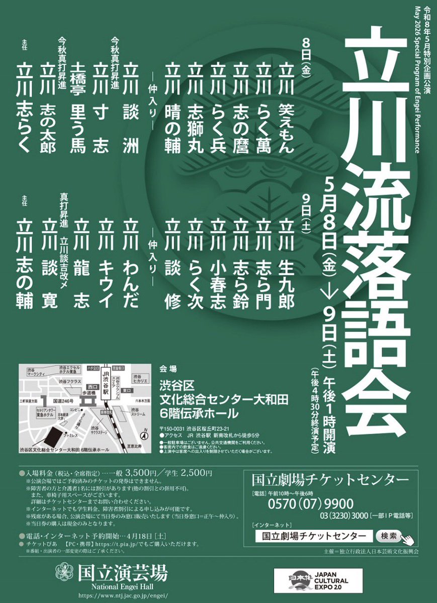 立川志ら鈴 tweet media