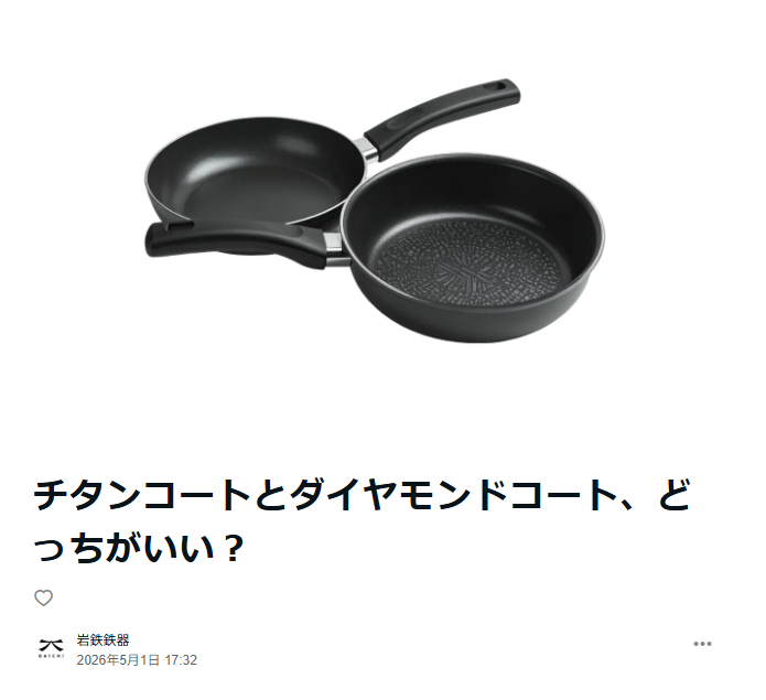 岩鉄鉄器 (@iwatetsuinc) / Posts / X
