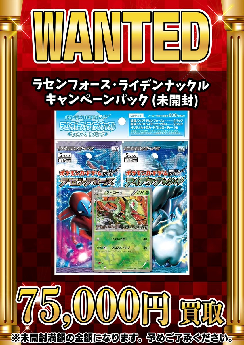 📣📣🚨 WANTED 🚨📣📣 ・ラセンフォース・ライデンナックル