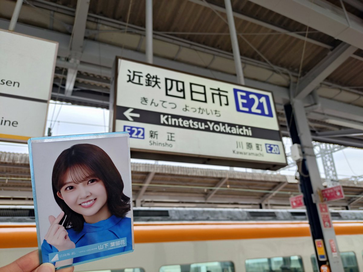 1日1枚駅名標 近鉄四日市