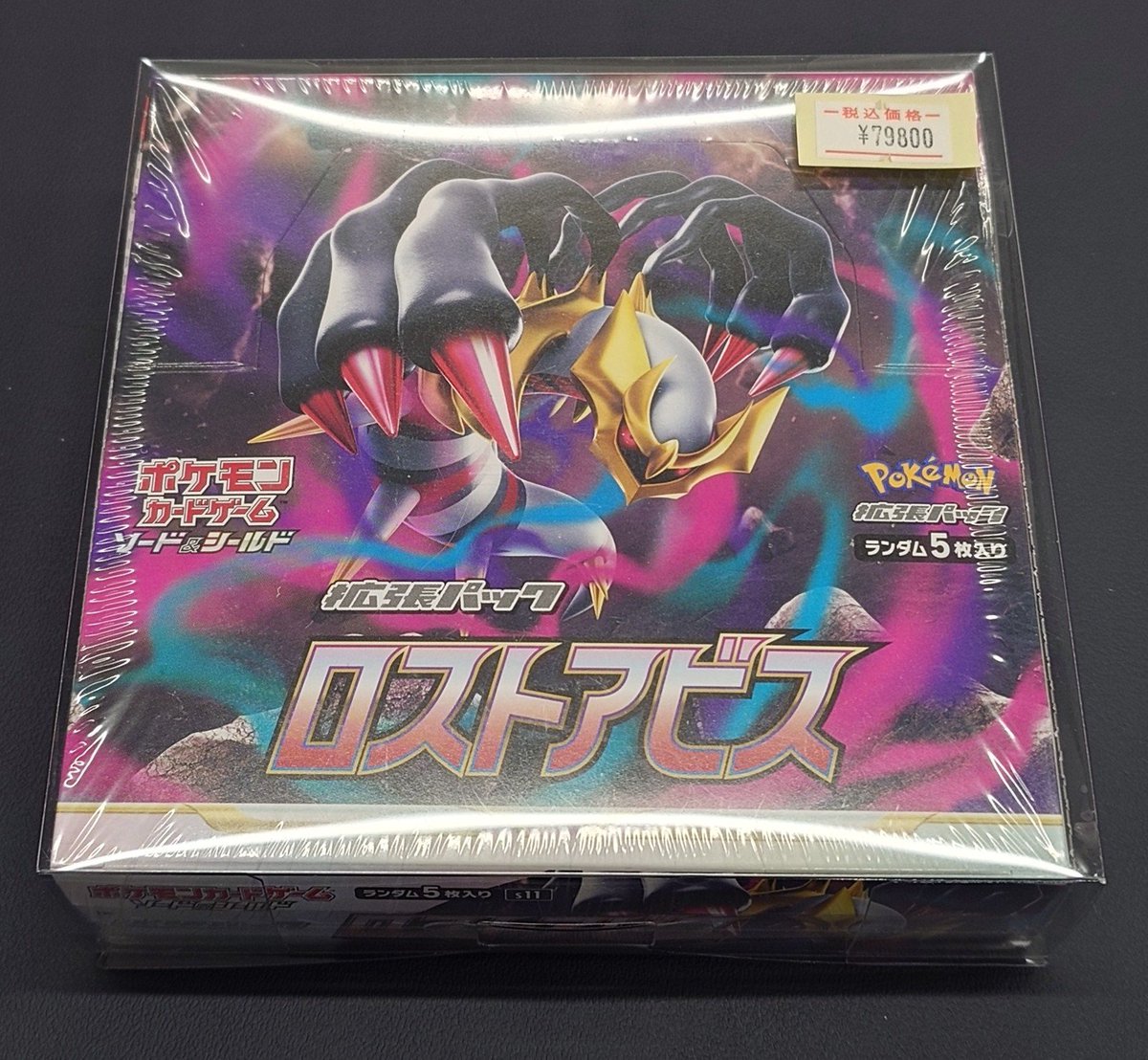 🌟販売情報🌟 💜ロストアビス 未開封BOX