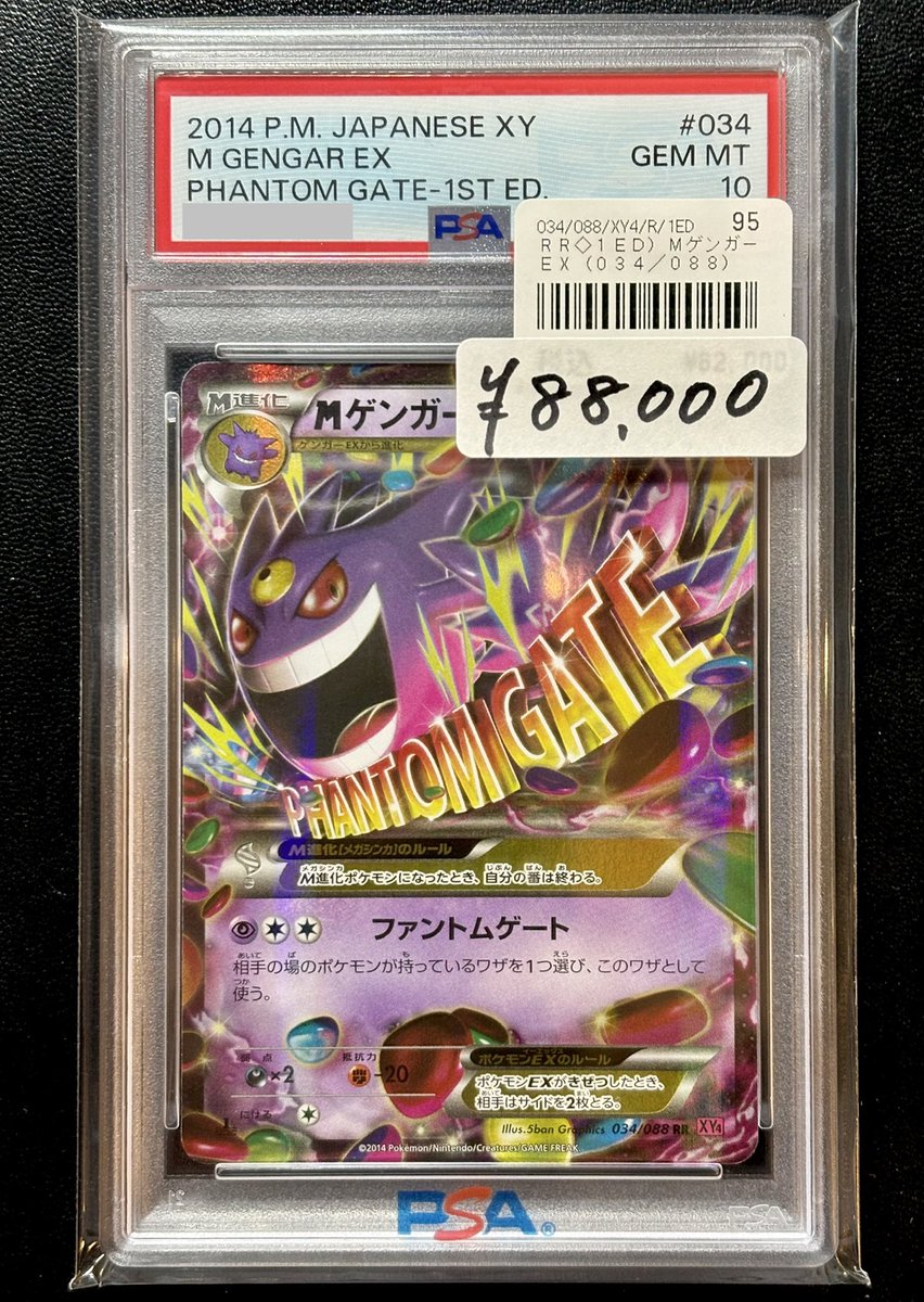 ◓⃙ポケモンカード◓⃙
M（メガ）ゲンガーEX（034/088）RR【PSA 10】入荷いたしました✨

レジ横ショーケース内PSAコーナーにございますので、気になる方はお気軽にスタッフまでお声がけください😉✨

#MゲンガーEX #メガゲンガー #ファントムゲート #ピカチュウ #ポケカ #ポケモンカードゲーム