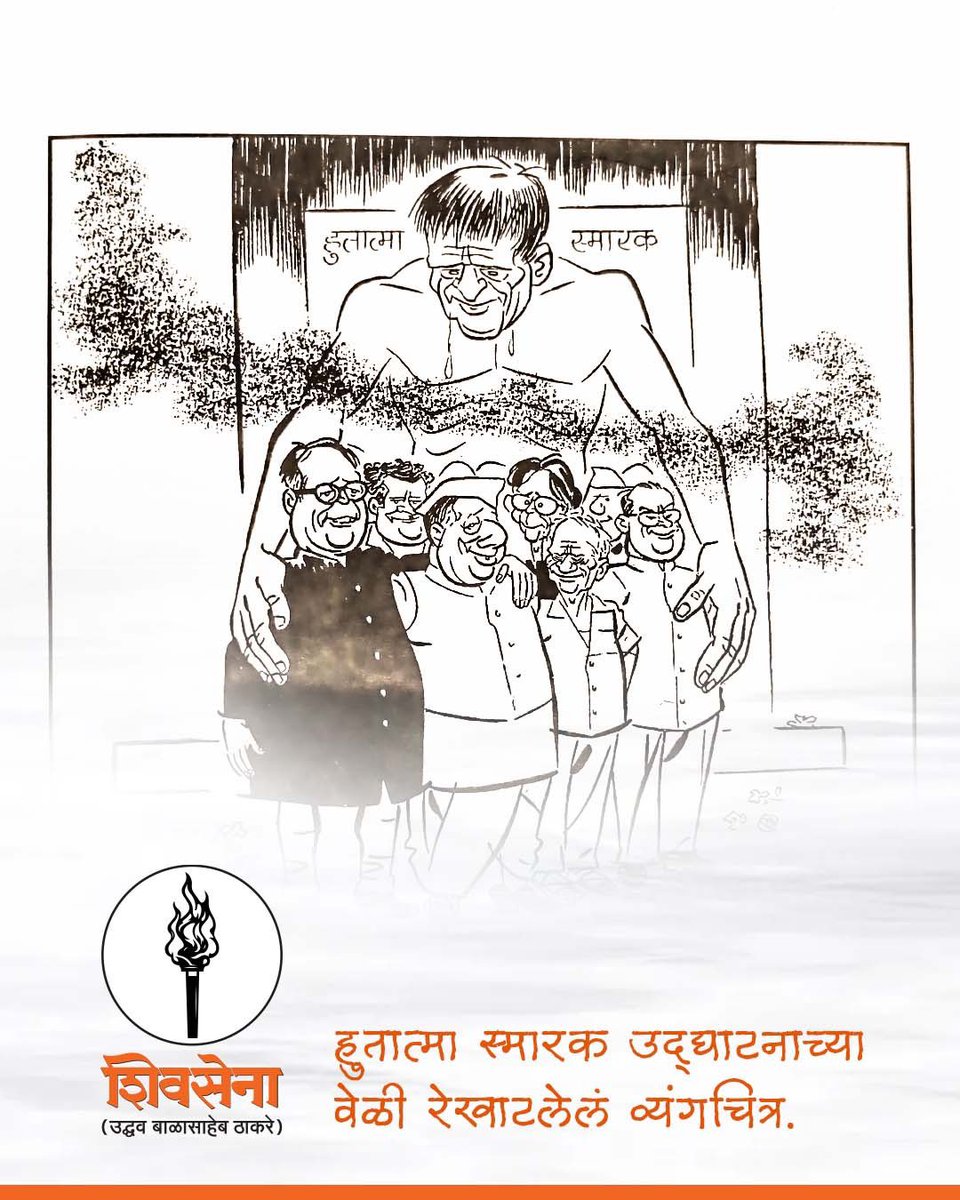 ShivSena - शिवसेना Uddhav Balasaheb Thackeray tweet media
