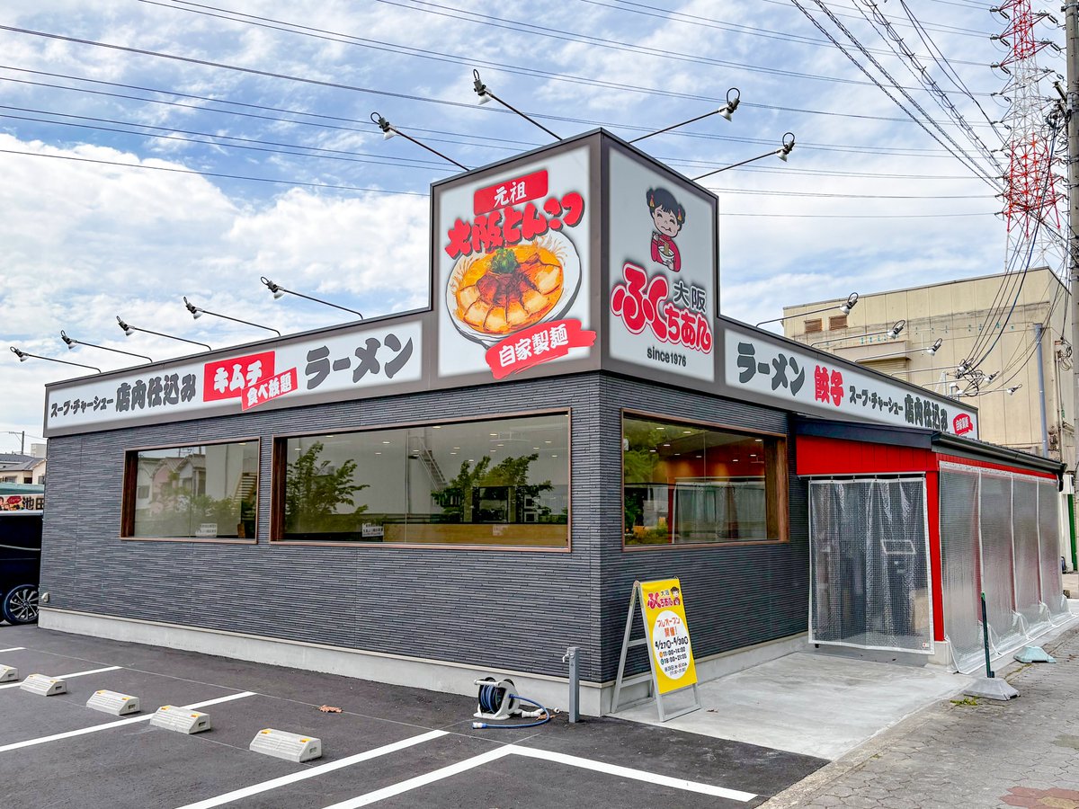 本日‼️】 ?大阪ふくちぁんラーメン 鶴見店? ✨リニューアルOPEN 