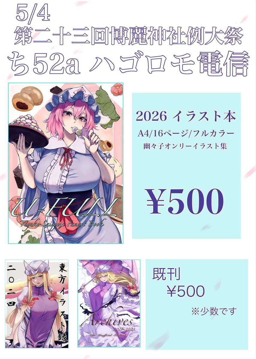 例大祭のお品書きです。
「ち52a」よろしくです🤚