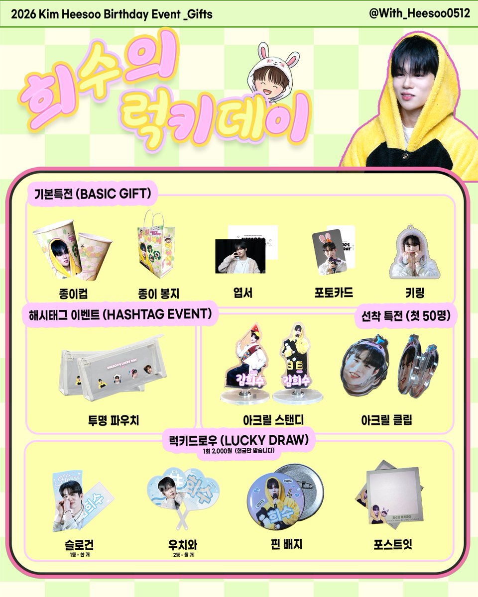2026 Kim Heesoo Birthday Cafe Event

𖹭♡ 𝗛𝗘𝗘𝗦𝗢𝗢'𝗦 𝗟𝗨𝗖𝗞𝗬 𝗗𝗔𝗬 ♡𖹭

🎁 프리뷰

#더윈드 #김희수 #희수의_럭키_데이 #HEESOOLUCKYDAY #KIMHEESOO #THEWIND