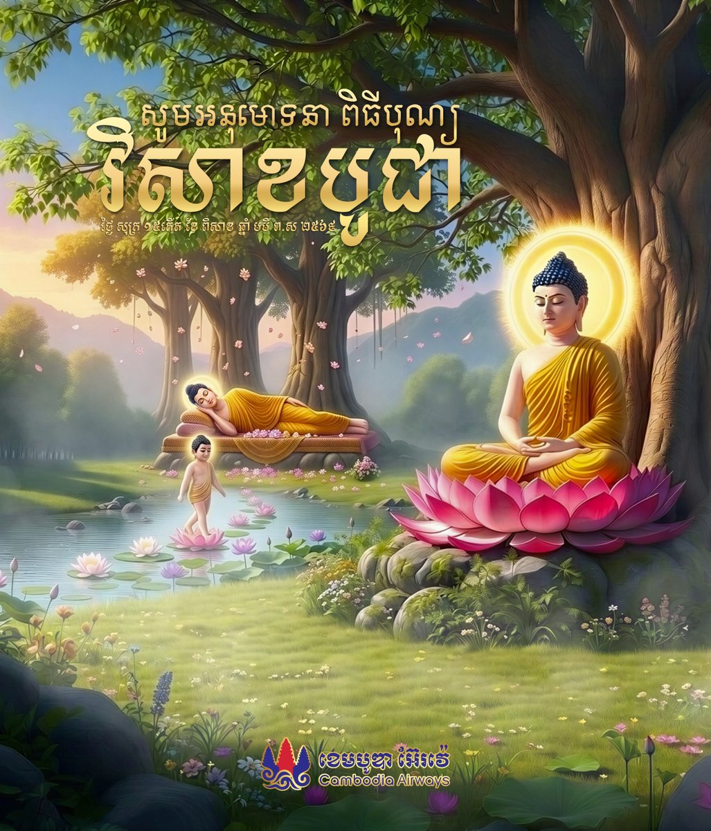 CambodiaAirways's tweet image. Celebrating the Sacred Occasion of Visak Bochea Day 🪷
Wishing everyone peace, wisdom, and abundant happiness on this sacred day.

#VisakBocheaDay #វិសាខបូជា #Cambodia #KhmerCulture #BuddhistHoliday
