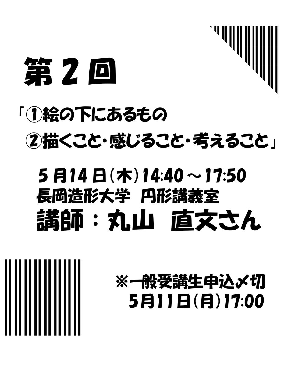 長岡造形大学 tweet media