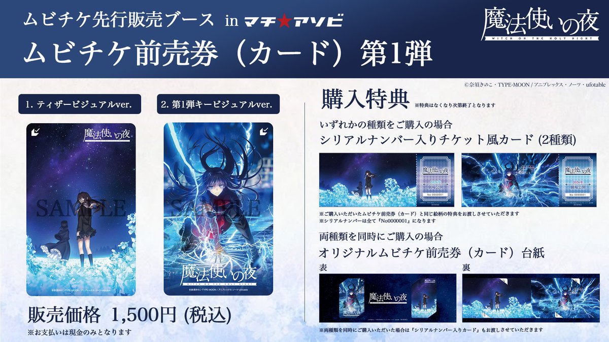 映画『魔法使いの夜』公式 tweet media