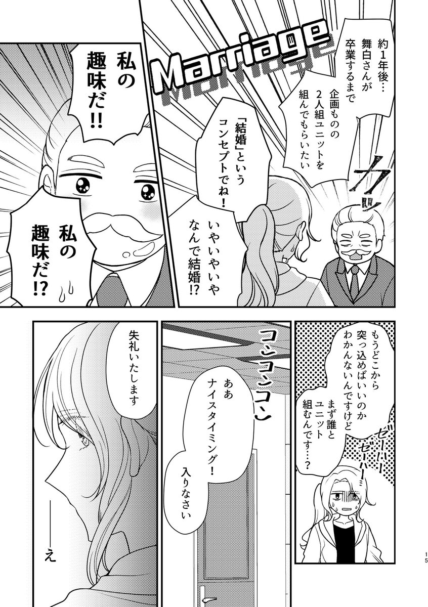 トップアイドルが推しアイドルと契約結婚する話(5/6) 