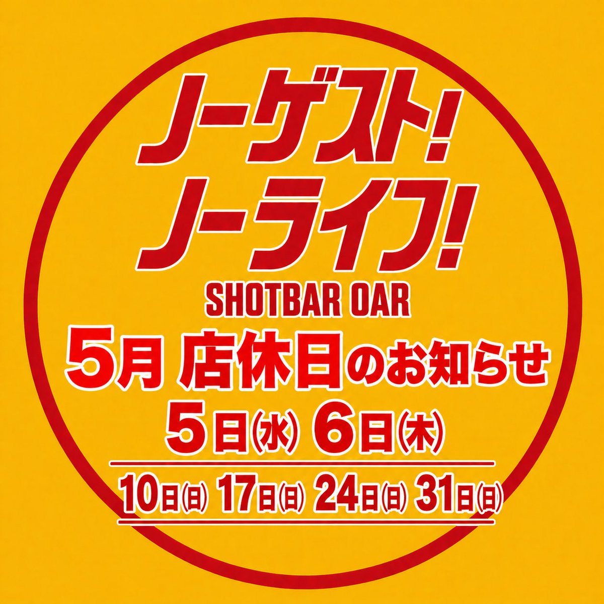 SHOTBAROAR's tweet photo. 5月もよろしくです(●´σ‥｀)ﾎｼﾞﾎｼﾞ https://t.co/uATCZ1T8JO