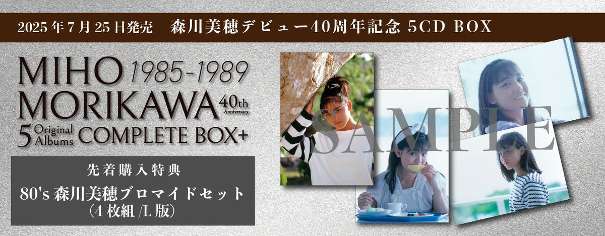 森川美穂】 『森川美穂 1985-1989 5 Original Albums COMPLETE BOX+