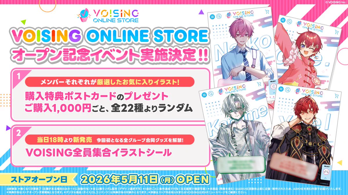 バラ売り可〇VOISING ONLINE STORE 特典　ポストカード VOISING【公式】 on X: 