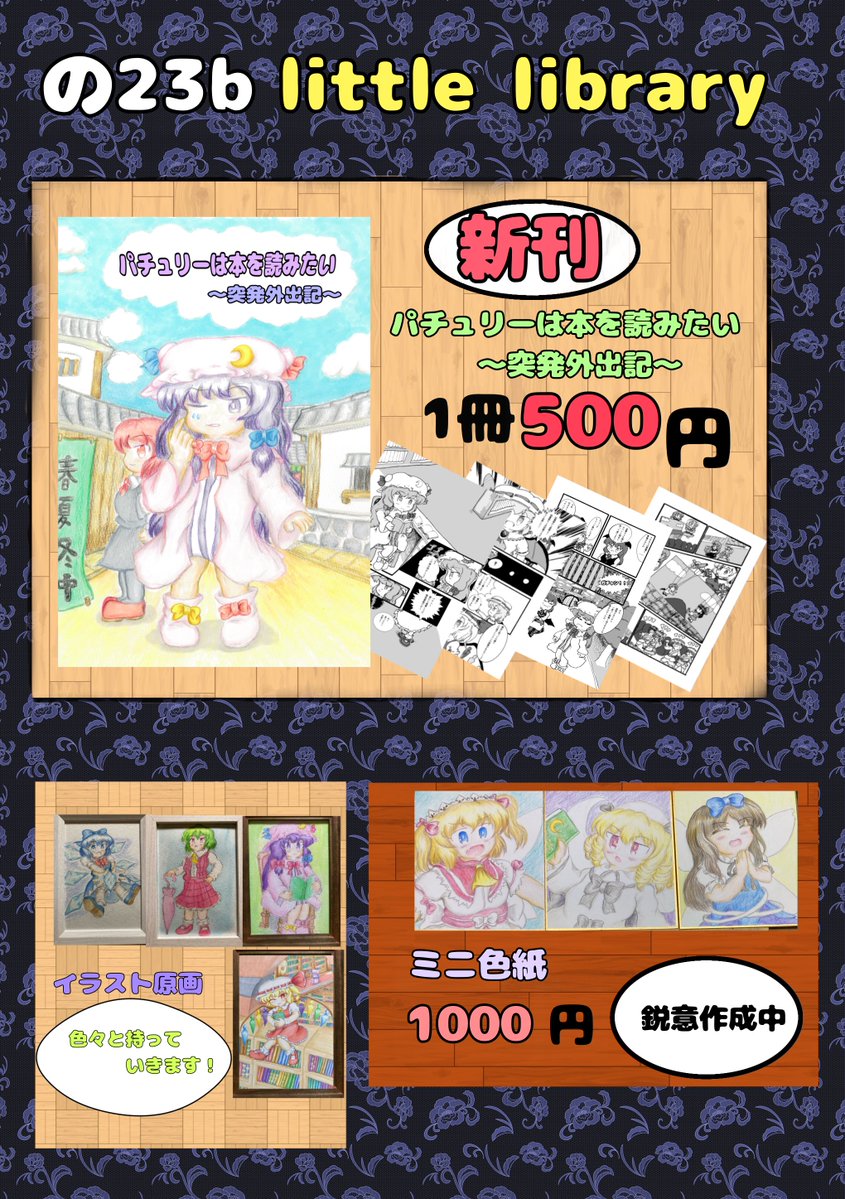 derisu09's tweet image. 無事に新刊発送準備になりましたので
簡単にですがお品書きになります！

1年半ぶりのサークル参加　little  libraryは
の23b   にて当日お待ちしています！

#例大祭23