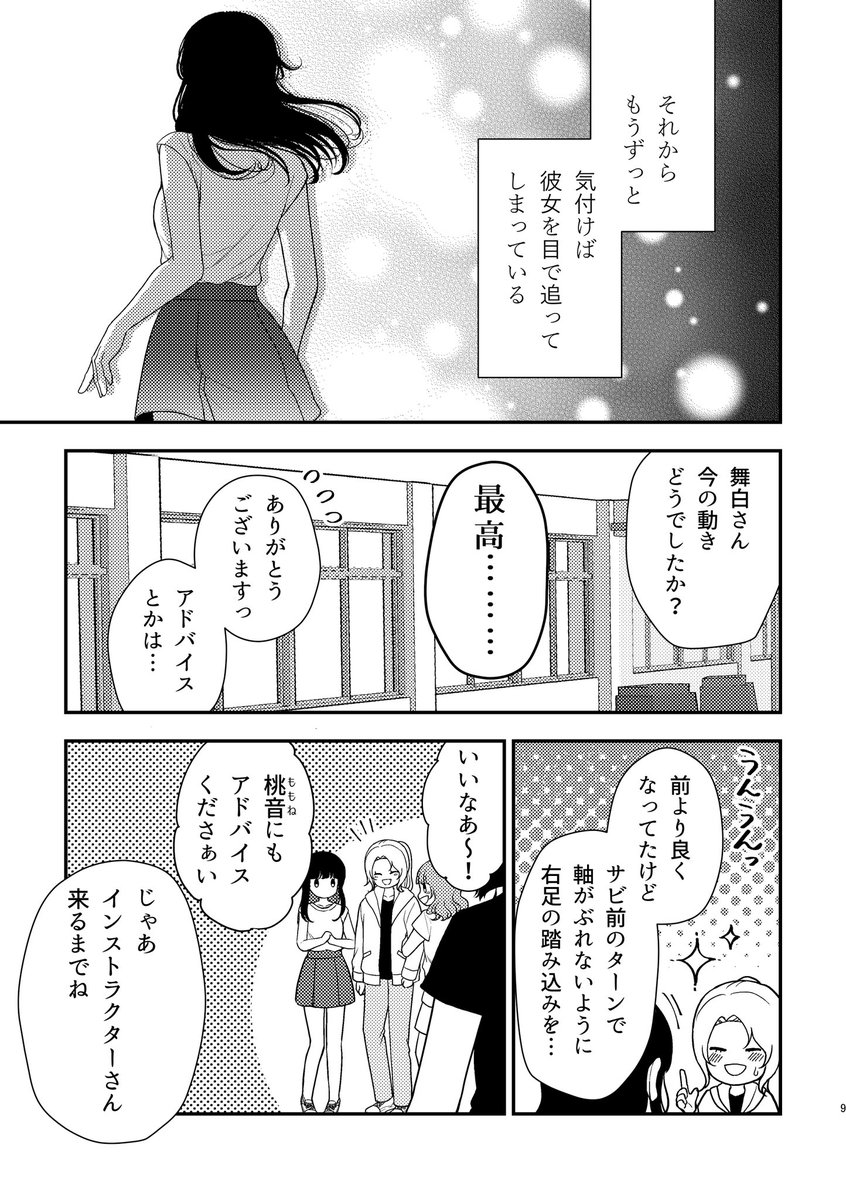トップアイドルが推しアイドルと契約結婚する話(3/6) 