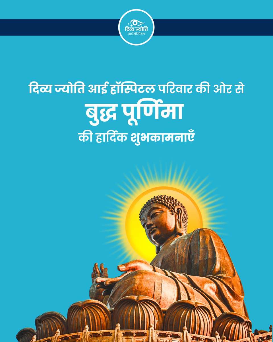divyajyoti4eye's tweet photo. 🕊️ बुद्ध पूर्णिमा की हार्दिक शुभकामनाएँ।

भगवान बुद्ध के विचार हमें शांति, करुणा और संतुलन का मार्ग दिखाते हैं।
आपके जीवन में सुख, शांति और सकारात्मकता बनी रहे। 🙏

#BuddhaPurnima #Peace #Blessings https://t.co/BiDHXLJSPV