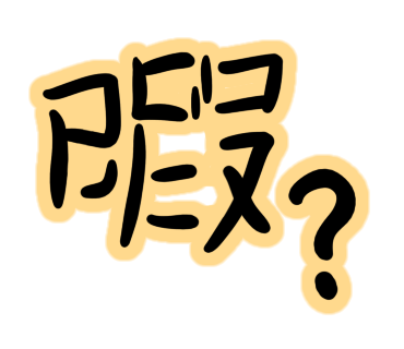 tomorroad's tweet photo. #寄せ字 
#アンビグラム

暇？／アソビニコヌ？

言葉としては強引めですが、「暇」という漢字の右がどうして「コヌ」なのかの謎は解けました。 https://t.co/QJs79ybnEV
