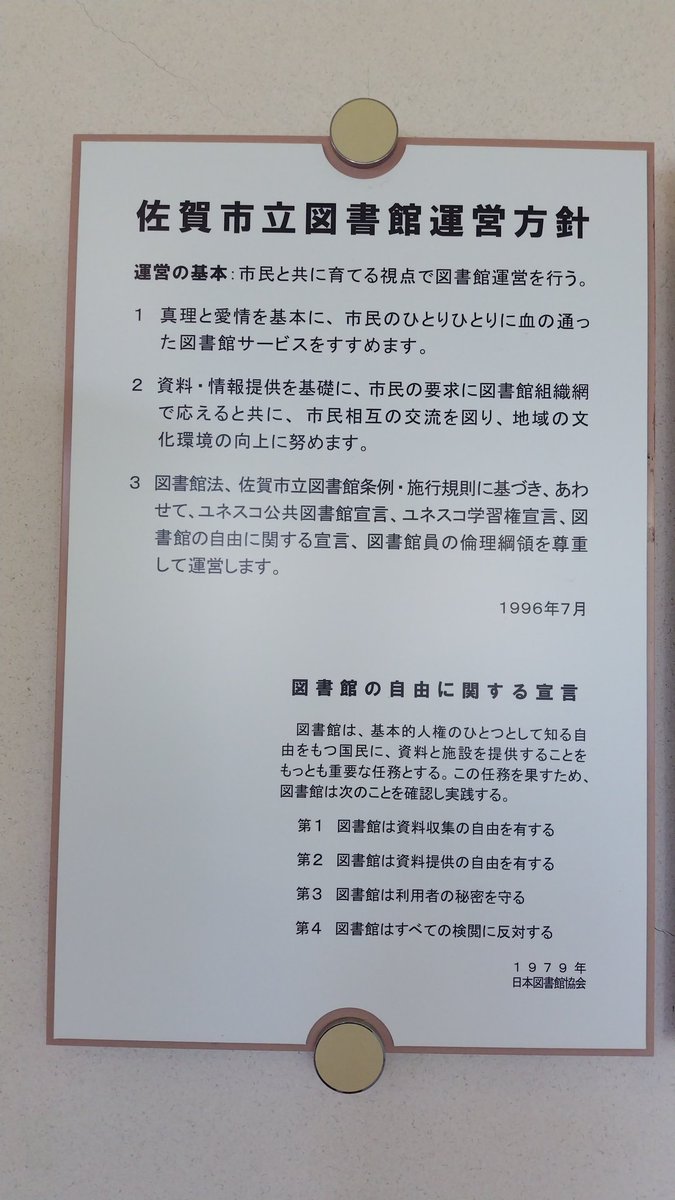 nahorice's tweet photo. 散歩休憩中〜
立ち寄ることはあっても、今までちゃんと読んだことなかったな https://t.co/RReJnZwMlF