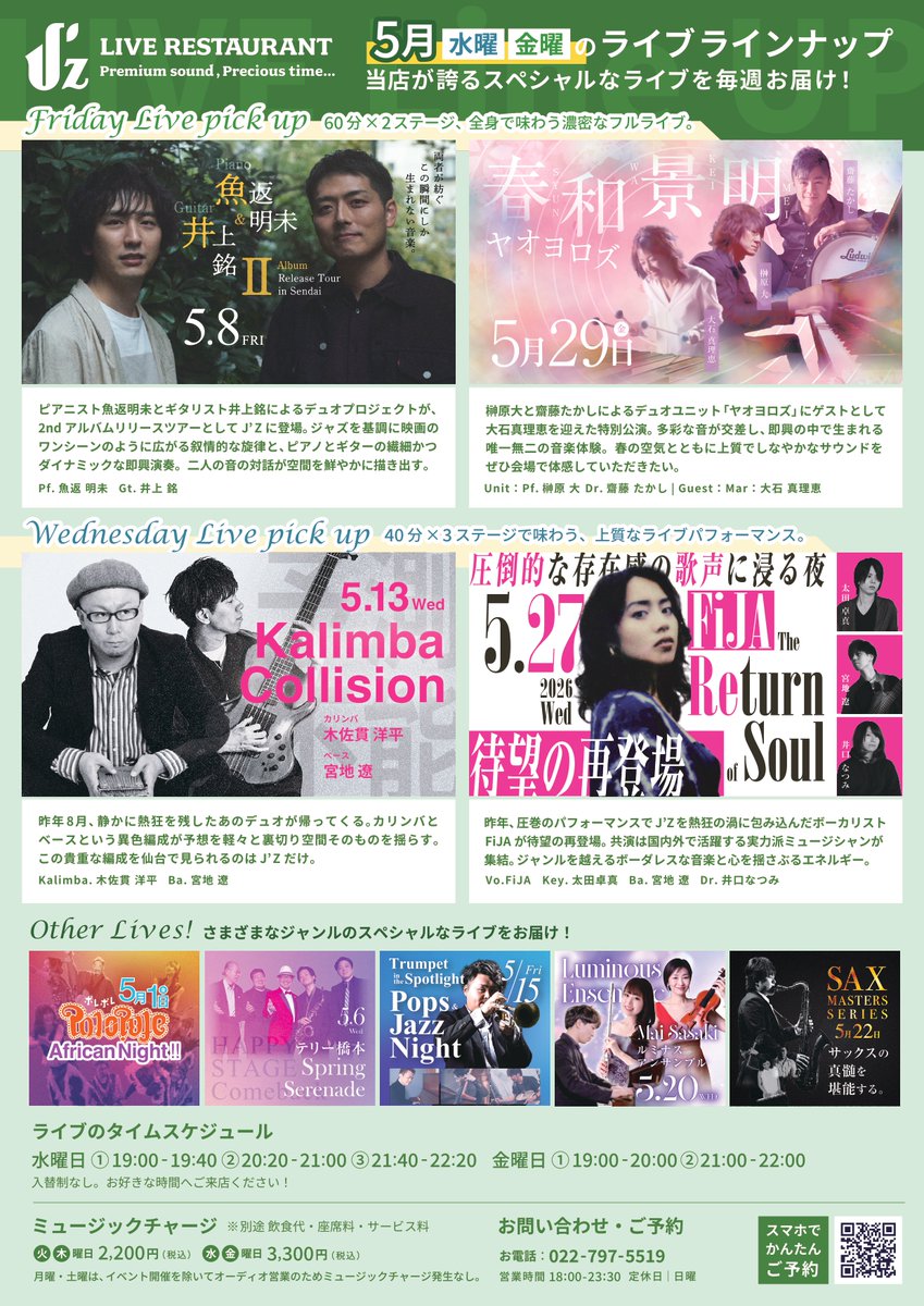 5月ライブチラシ完成✨🎷 J'Zの5月ラインナップ、ついに解禁