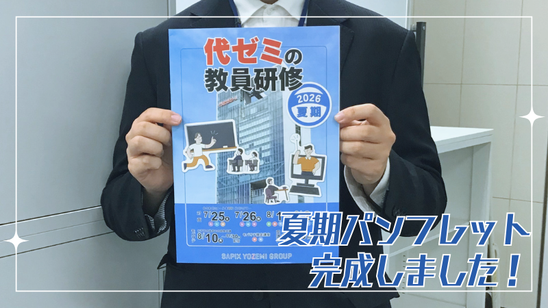 【公式】代ゼミ教育総研 tweet media