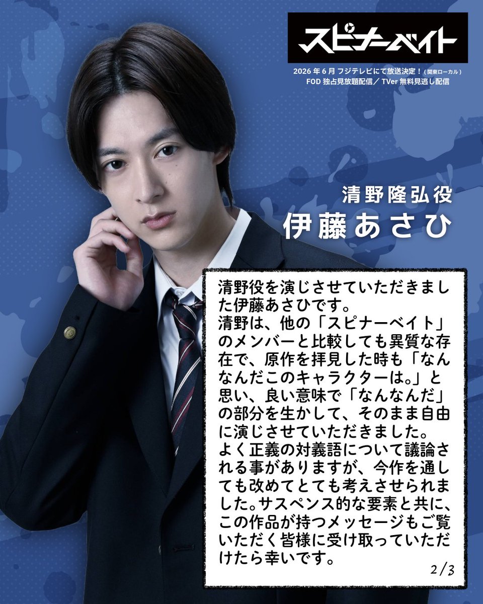 ドラマ「スピナーベイト」公式 tweet media