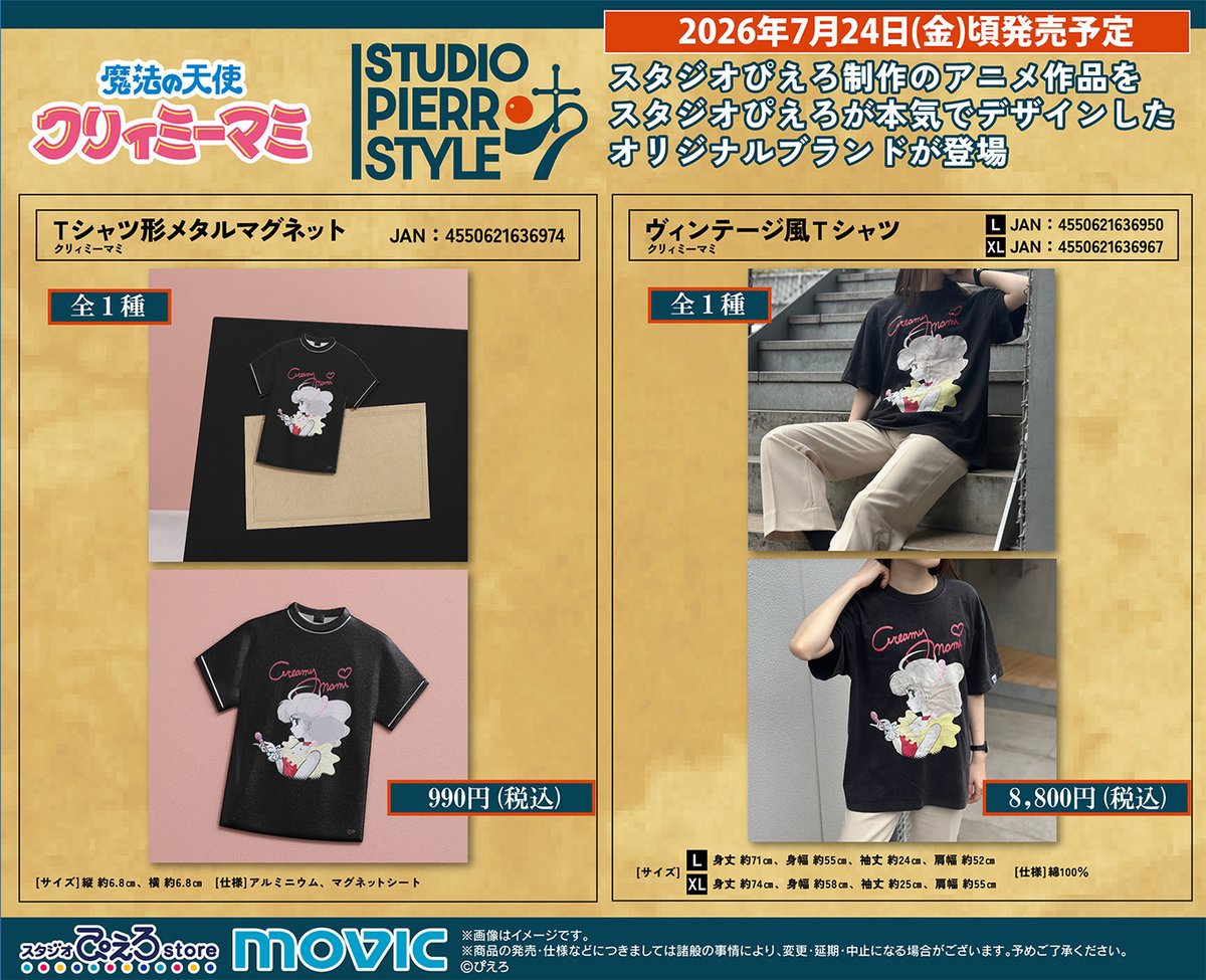 お知らせ】スタジオぴえろスタイル始動！！ 「スタジオぴえろストア