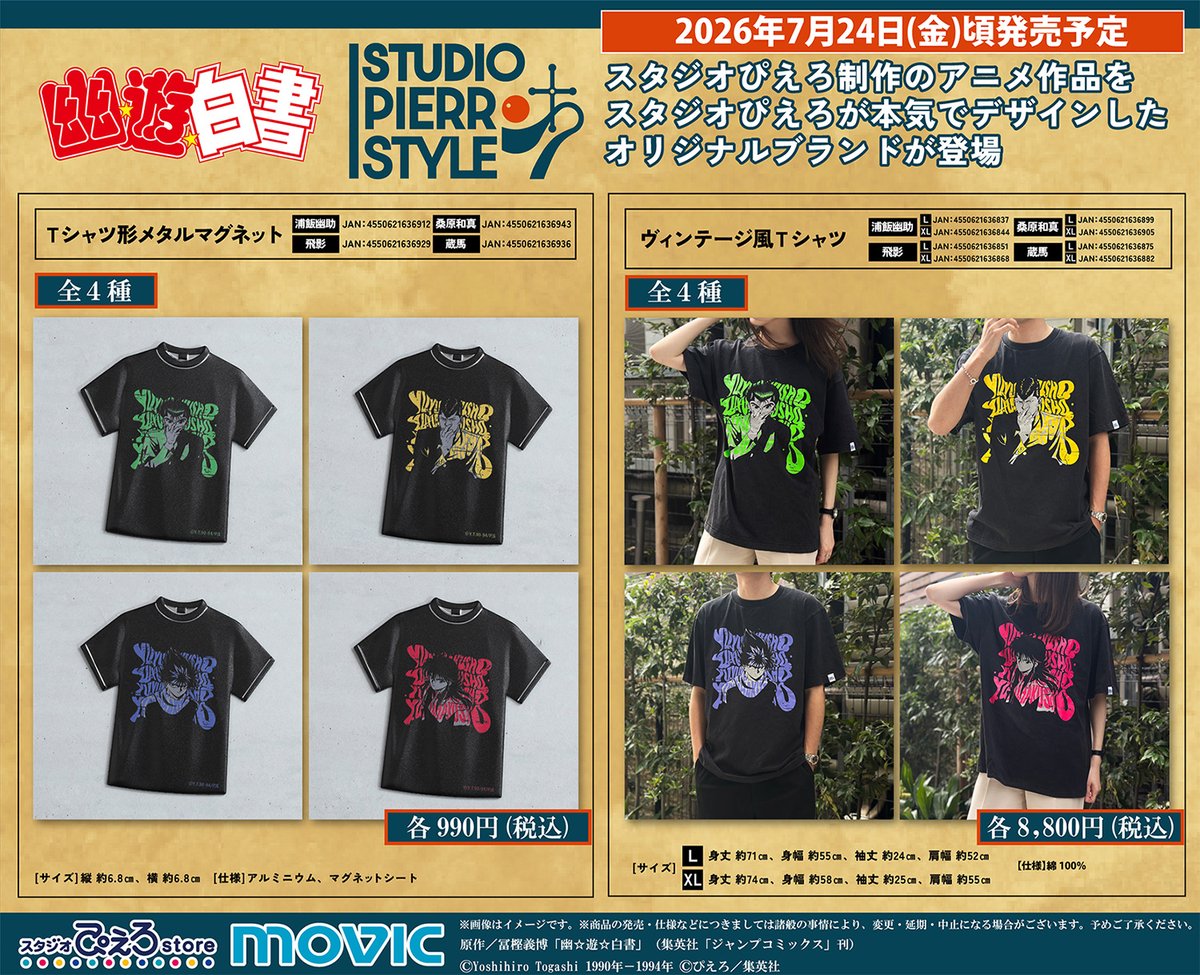 お知らせ】スタジオぴえろスタイル始動！！ 「スタジオぴえろストア