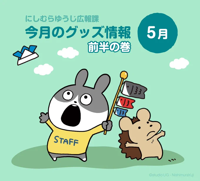にしむらゆうじ広報課【公式】 on X: 