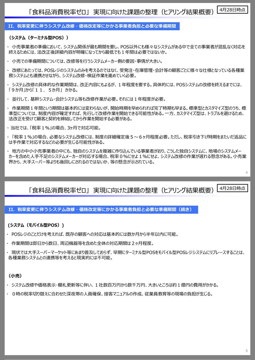 足立康史 国民民主党 参議院議員 tweet media