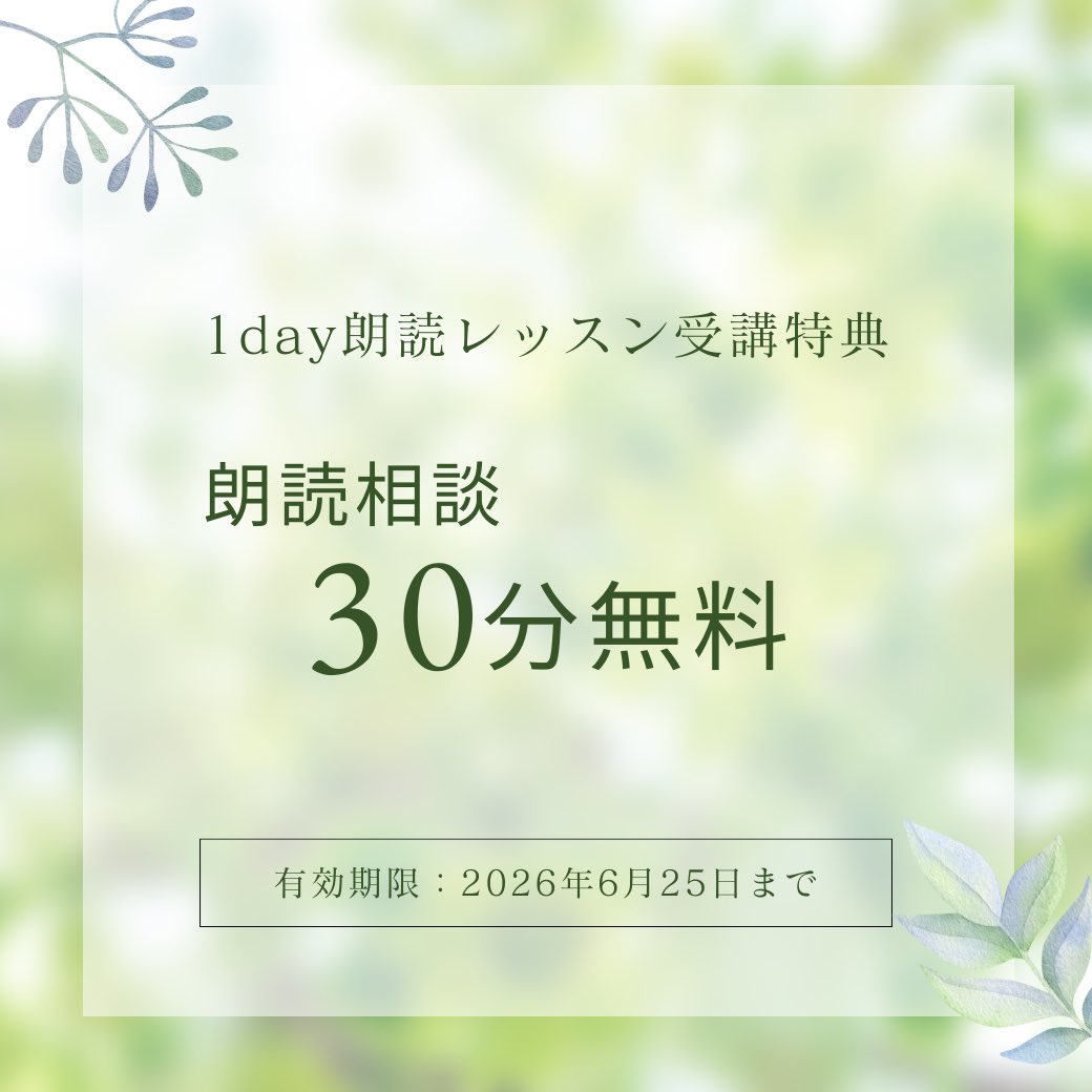Hanagatari_info's tweet photo. 🌸5月開催！受講者募集中🌸

1day朗読レッスン
「朗読表現に必要な3つの要素」を学ぼう！
〜間・抑揚・強調〜

🔰未経験・初心者限定
50分の個人レッスンが無料🙌💕
ちょっぴりスキルアップできちゃいます✨

▼詳細・お申し込みはこちら
 ※開催回からお１つお選びください
https://t.co/ytX2VzEsIM https://t.co/pKGKwyDFSI