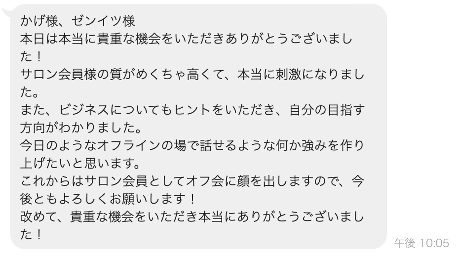 shadowresound's tweet photo. 一昨日のオフ会に来てくれた男の子（ゼンイツさんのご紹介）からとても嬉しいメッセージが。

いや、めちゃくちゃ嬉しいな。

恋愛のことは他の人がたくさん教えてくれてたので、俺は起業についてお話しさせてもらいました。

彼、俺が起業した時とちょうど同じ年齢で

既にゼロイチ突破もできてる子だったので、「俺がもし24歳の時にこの話を聞けたら…」という価値観をぶっ壊すお話をさせていただきました。

すごく熱心に聞いてくれてたし、
そのままサロンに参加してくれたのも嬉しかった。

今後も彼の成長を見ていけると思うと嬉しい限りですね。

ゼンイツさんもいつもありがとう！
@zenitsu_tinder