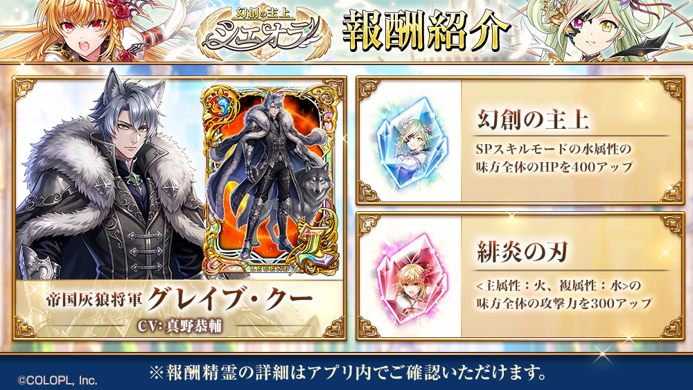 ✨「幻創の主上シエオラ」 報酬紹介✨ 本イベントでは、 精霊
