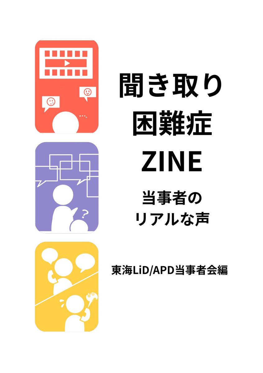 東海LiD/APD当事者会 tweet media
