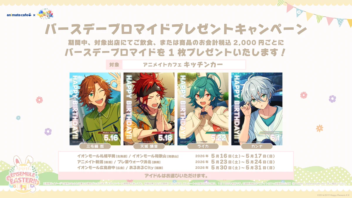 あんスタ アニカフェ キッチンカー バーブロ バースデーブロマイド 121枚 アニメイトカフェ総合 on X: 